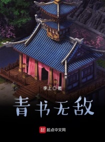 青书无敌起点