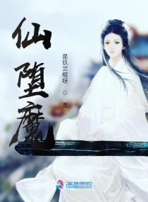 仙堕魔 孤海扁舟